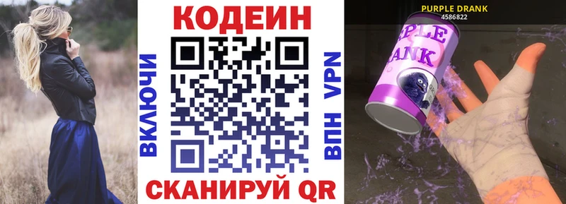 Кодеиновый сироп Lean Purple Drank  Верхоянск 